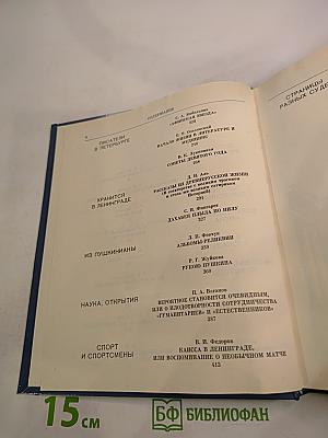 Белые ночи: Очерки, зарисовки, воспоминания, документы