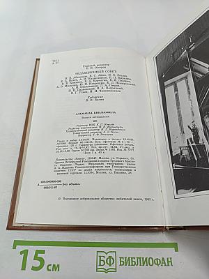 Альманах библиофила XV