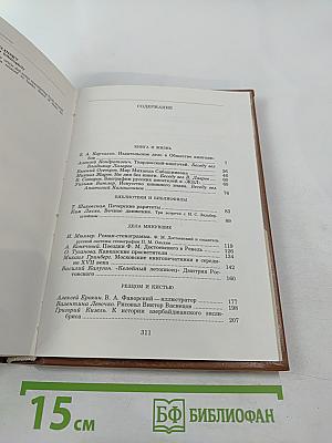 Альманах библиофила XV