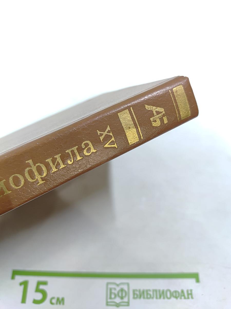 Альманах библиофила XV