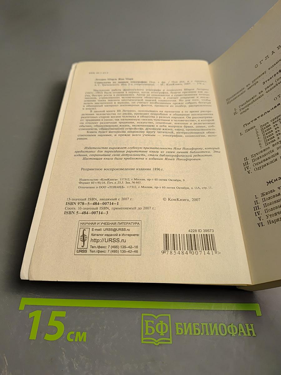 Социология по данным этнографии