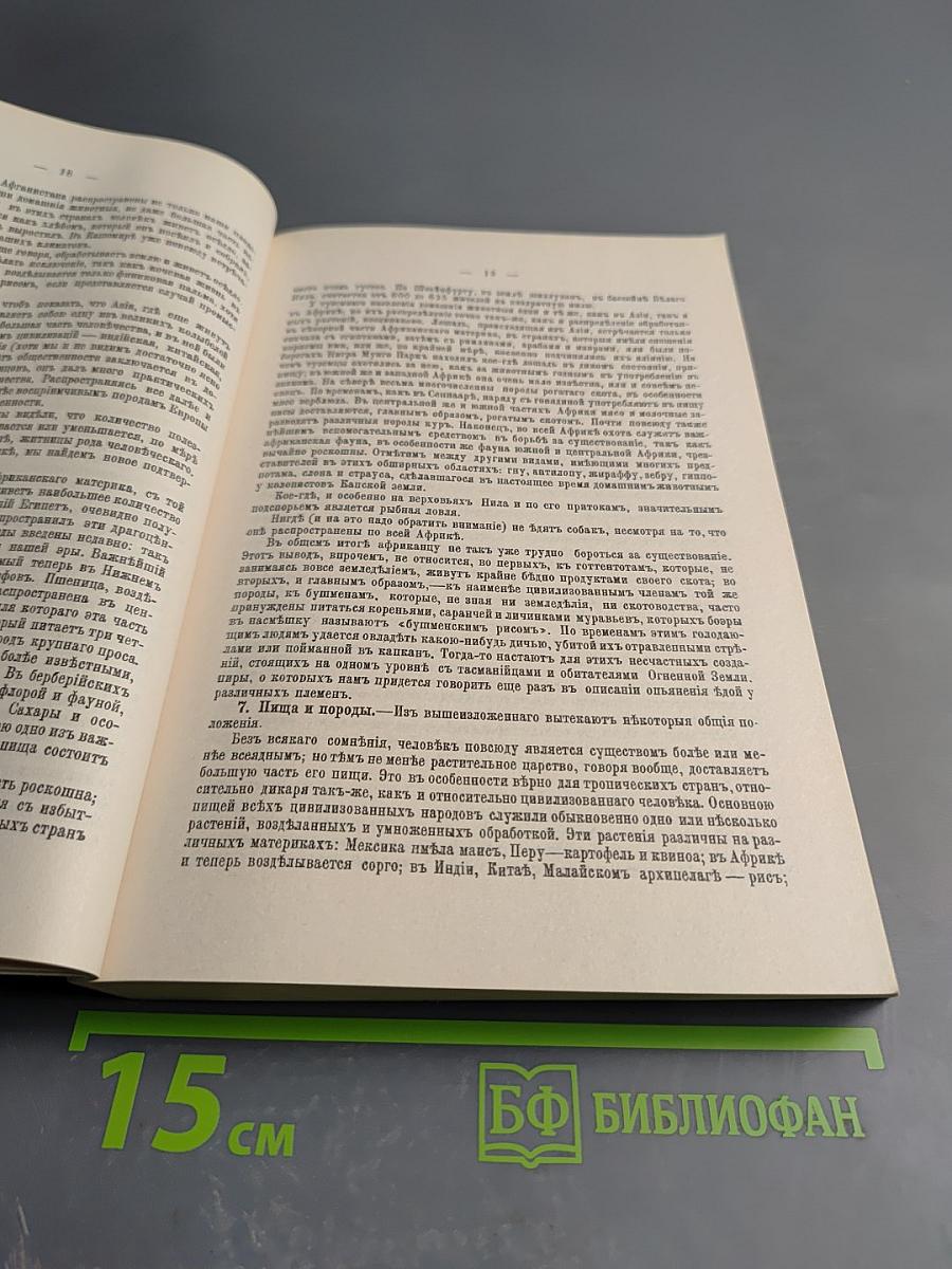 Социология по данным этнографии