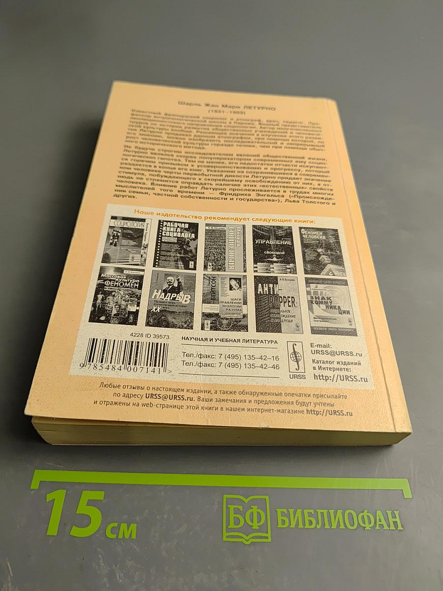 Социология по данным этнографии