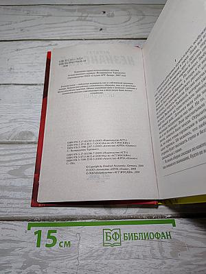 Грязная история