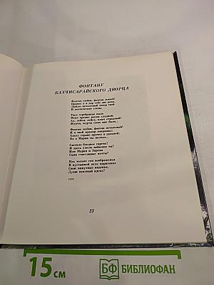 Под вашу сень, Михайловские рощи...