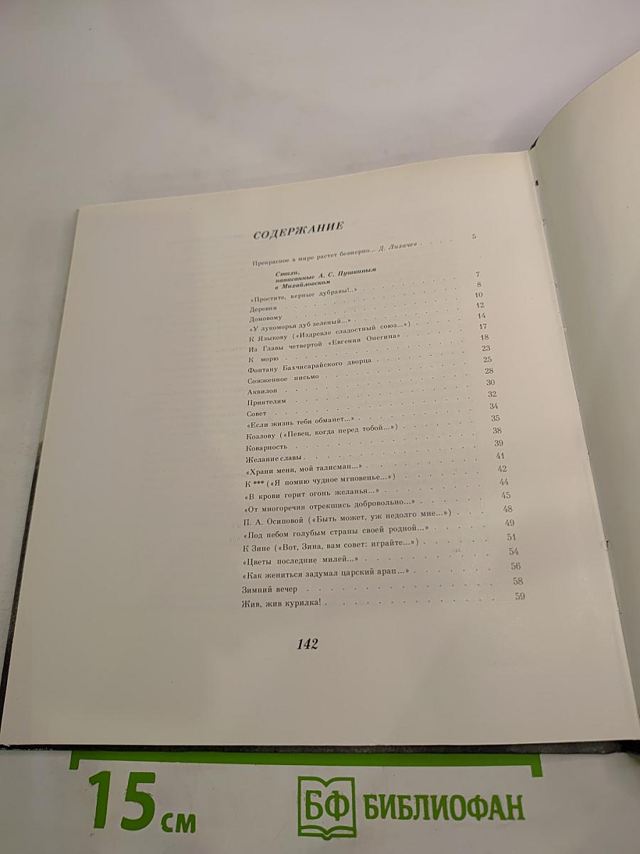 Под вашу сень, Михайловские рощи...