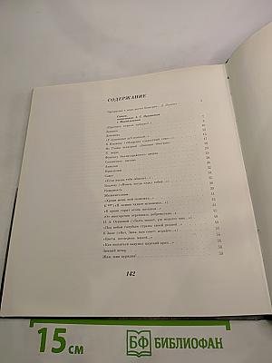 Под вашу сень, Михайловские рощи...