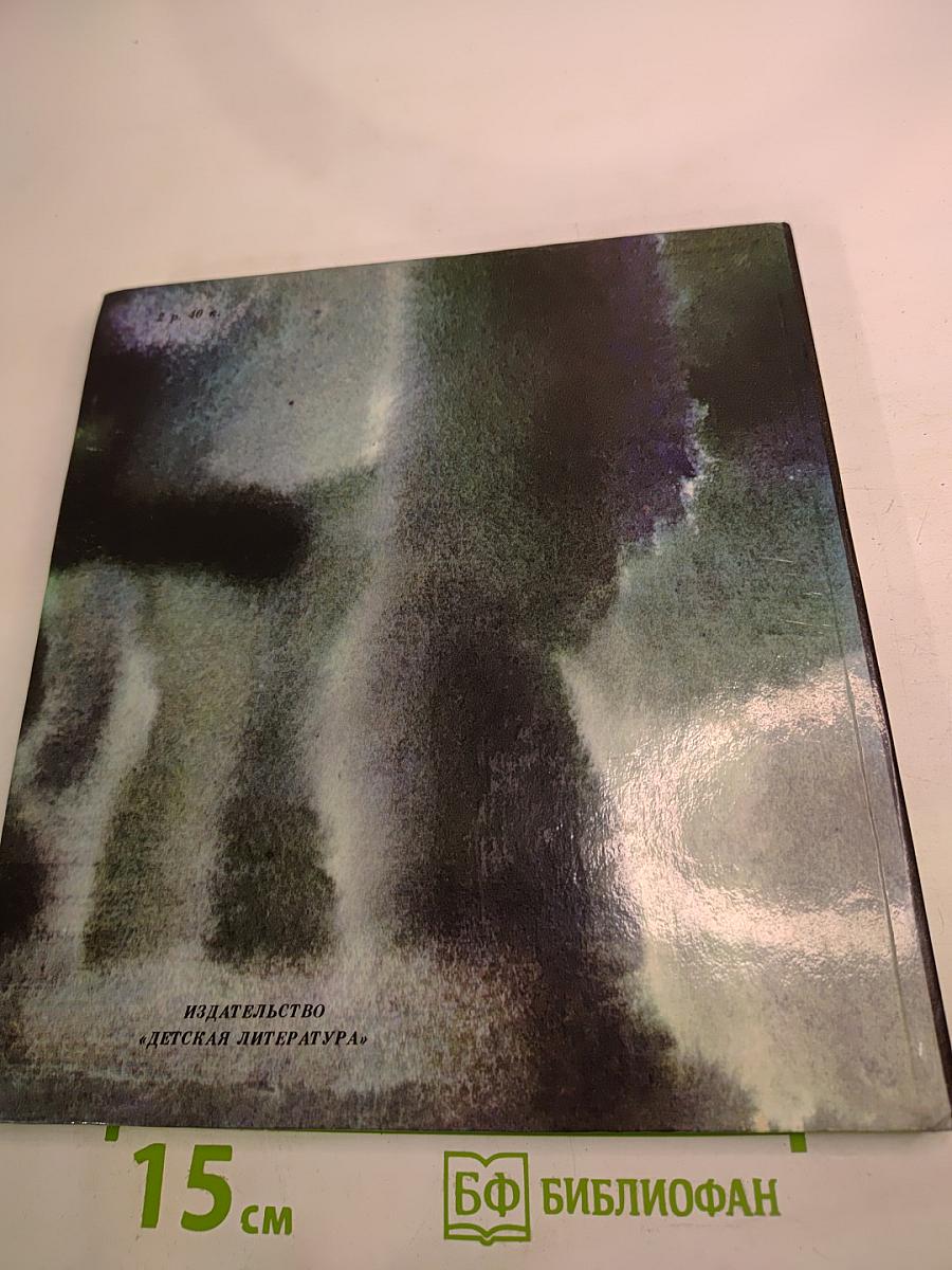 Под вашу сень, Михайловские рощи...