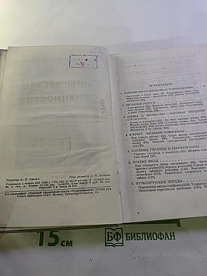 Атомы, Звезды и Туманности