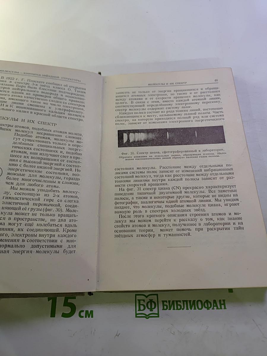 Атомы, Звезды и Туманности