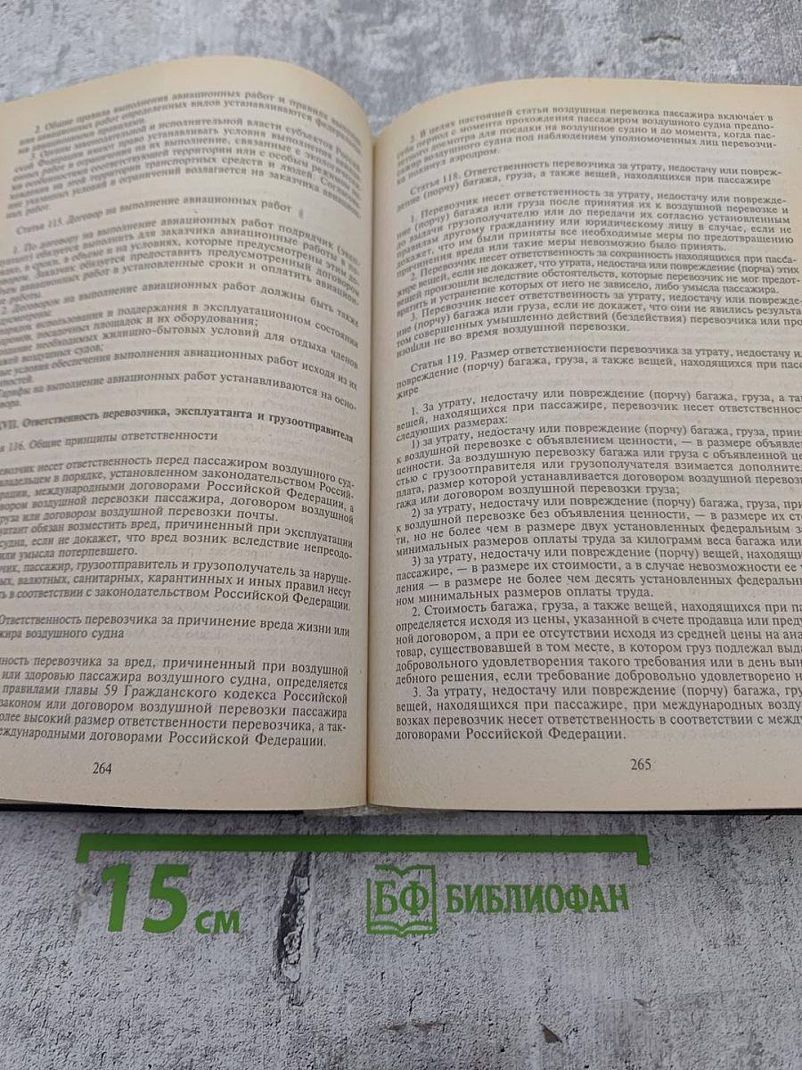 Гражданское и предпринимательское право. Сборник документов. Часть II