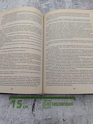 Гражданское и предпринимательское право. Сборник документов. Часть II