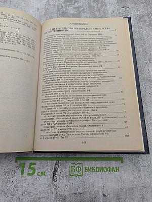 Гражданское и предпринимательское право. Сборник документов. Часть II