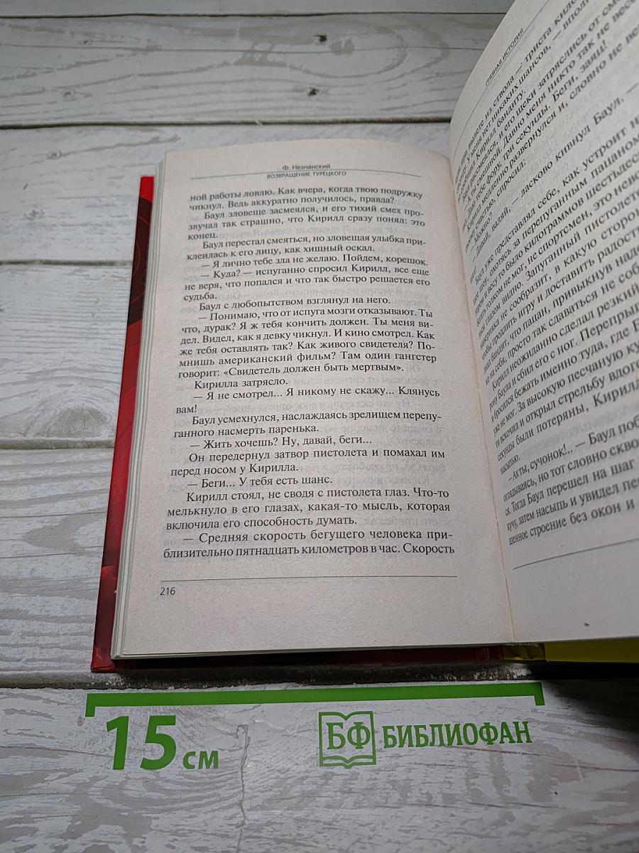 Грязная история