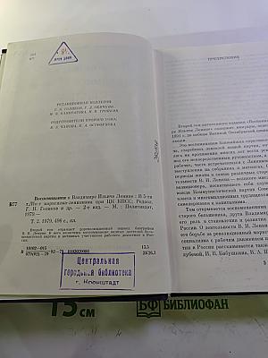 Воспоминания о Владимире Ильиче Ленине. Том 2