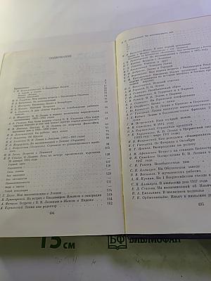 Воспоминания о Владимире Ильиче Ленине. Том 2