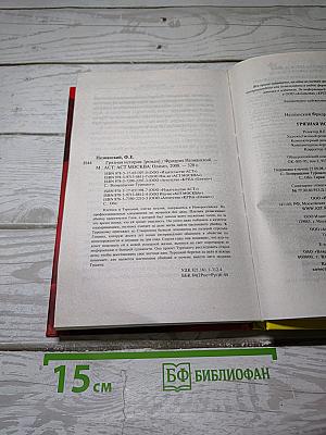 Грязная история