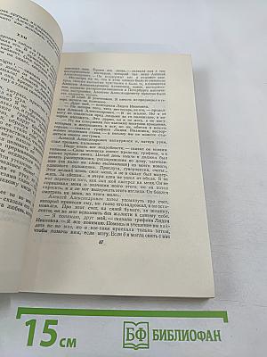 Анна Каренина, Том 9