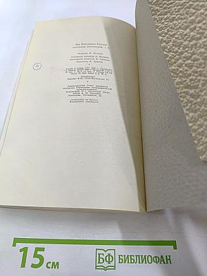 Анна Каренина, Том 9