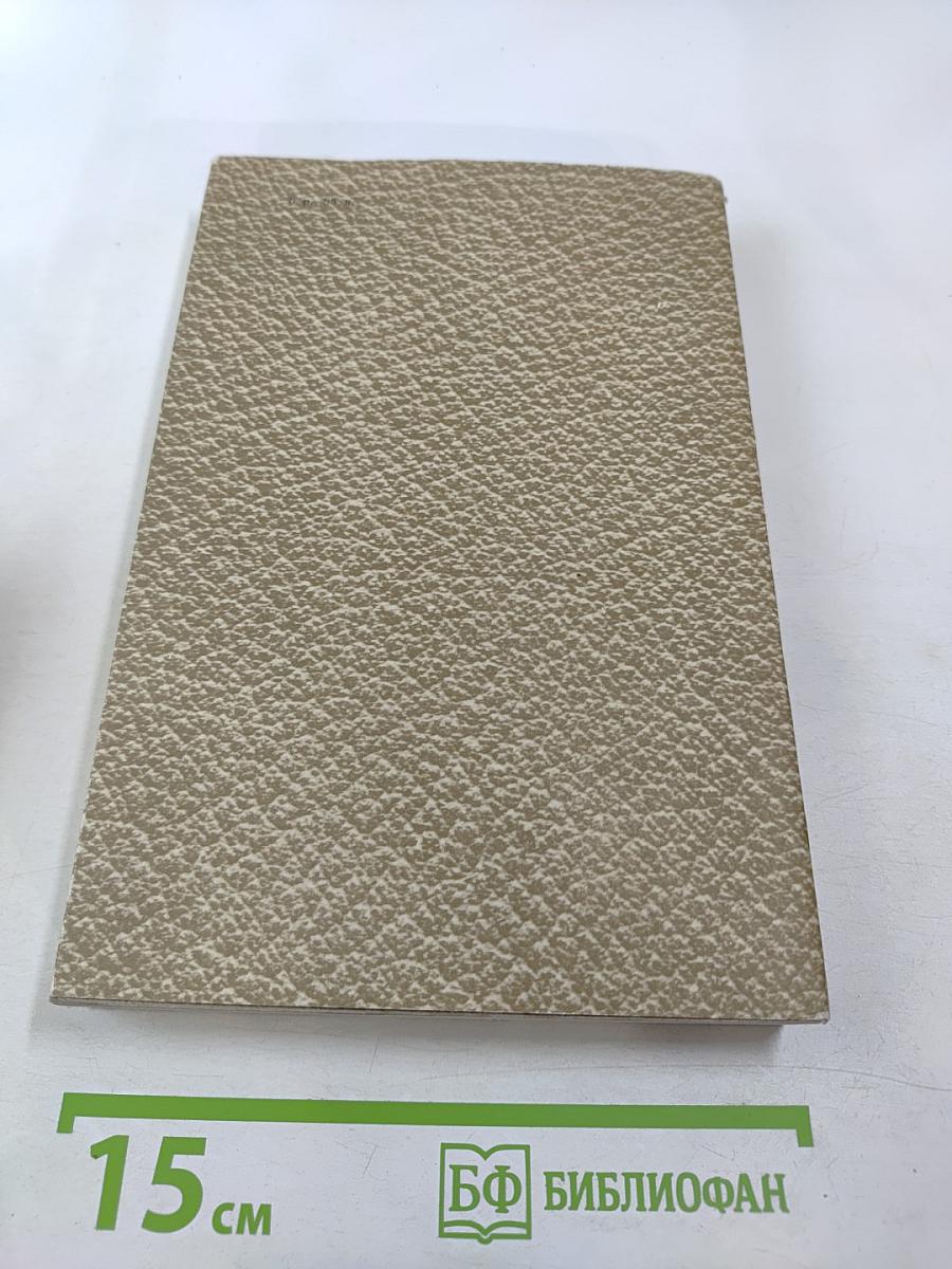 Анна Каренина, Том 9