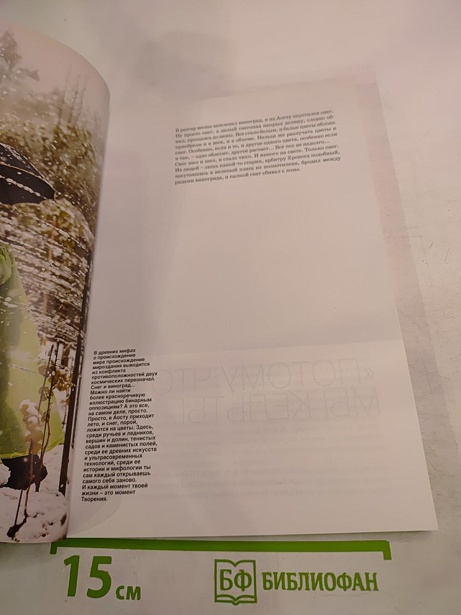 Destinations: едем в альпы! том ix