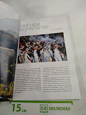 Destinations: едем в альпы! том ix