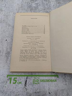 Комедия А.С. Грибоедова "Горе от ума": Комментарий. Книга для учителя