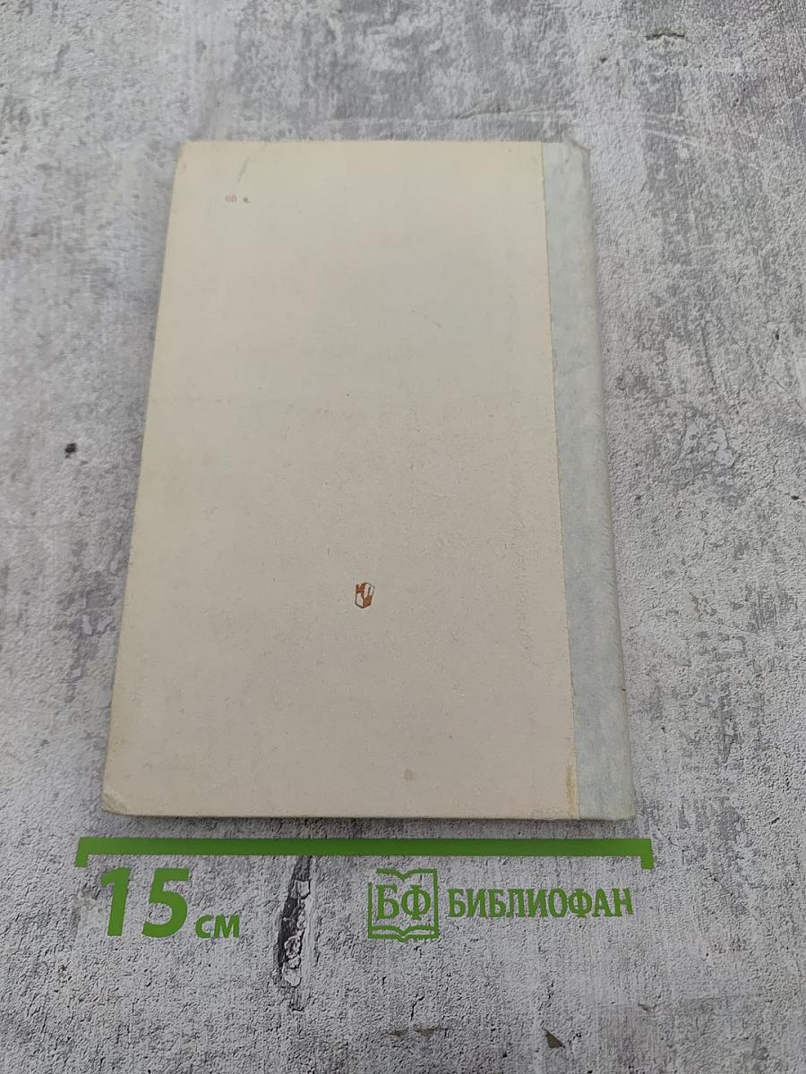 Комедия А.С. Грибоедова "Горе от ума": Комментарий. Книга для учителя