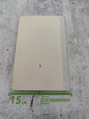 Комедия А.С. Грибоедова "Горе от ума": Комментарий. Книга для учителя