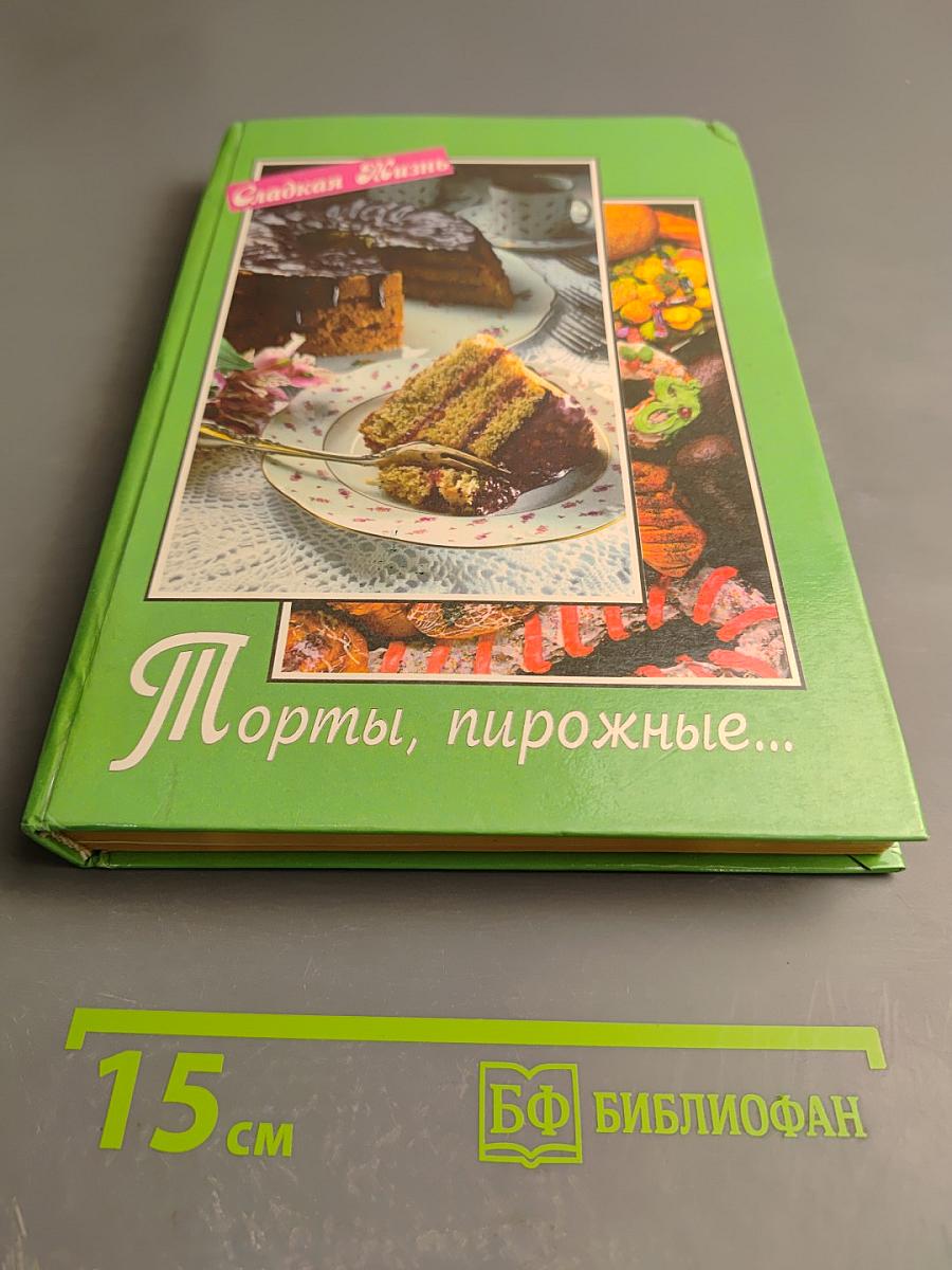 Торты, пирожные...