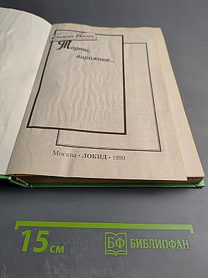 Торты, пирожные...