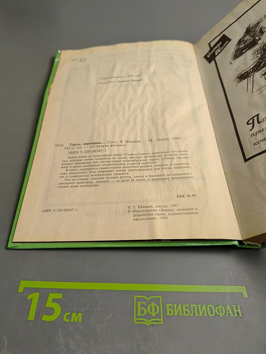 Торты, пирожные...