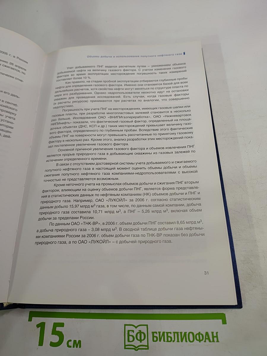 Стратегия использования попутного нефтяного газа в Российской Федерации