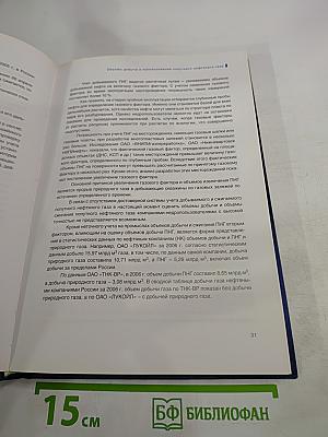 Стратегия использования попутного нефтяного газа в Российской Федерации