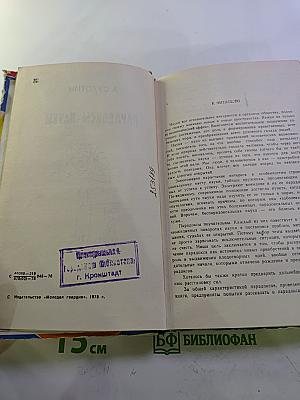 Парадоксы науки