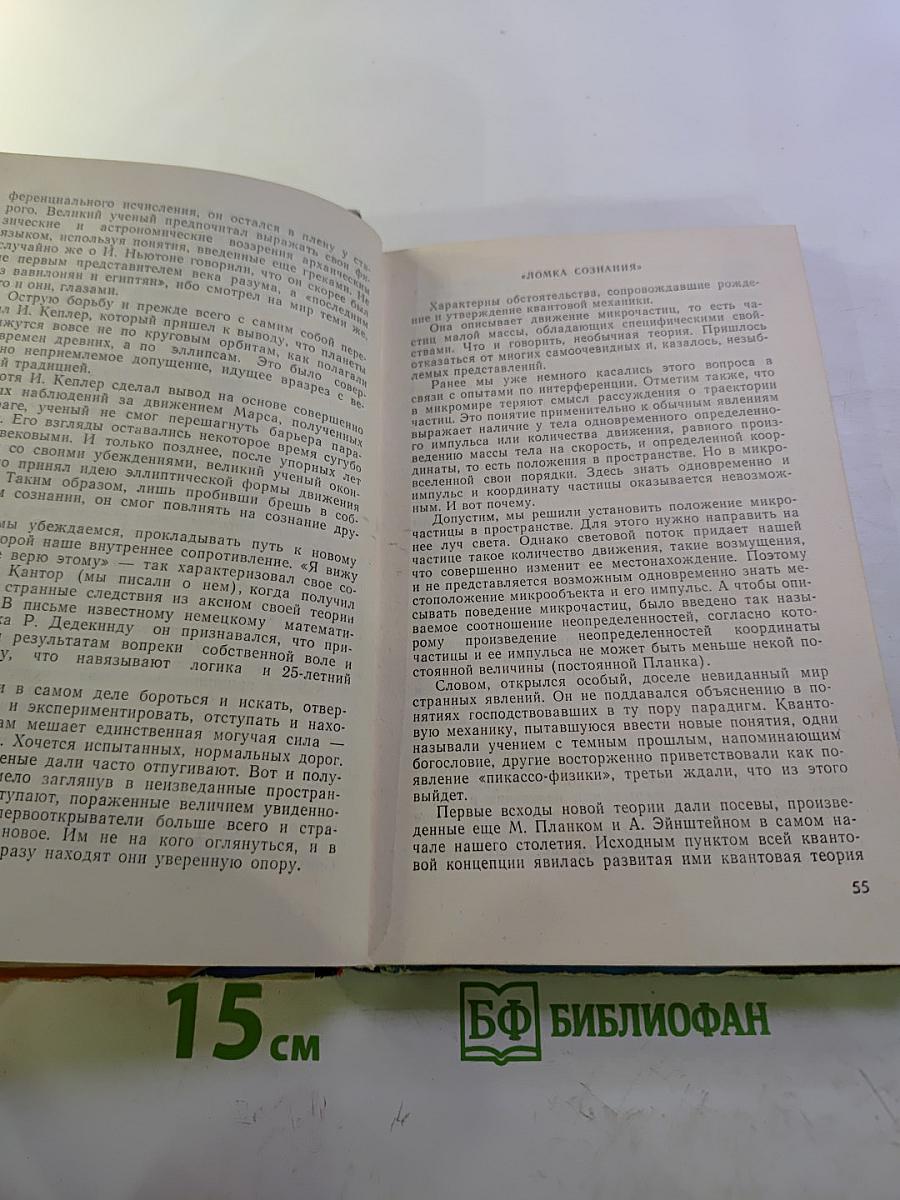 Парадоксы науки