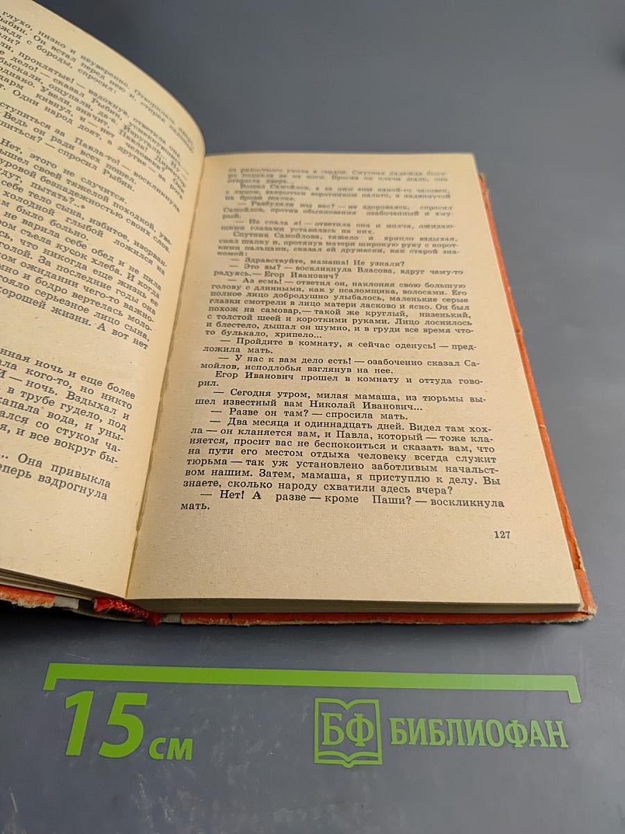 На дне. Мать. В. И. Ленин