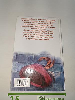 Принц и нищий