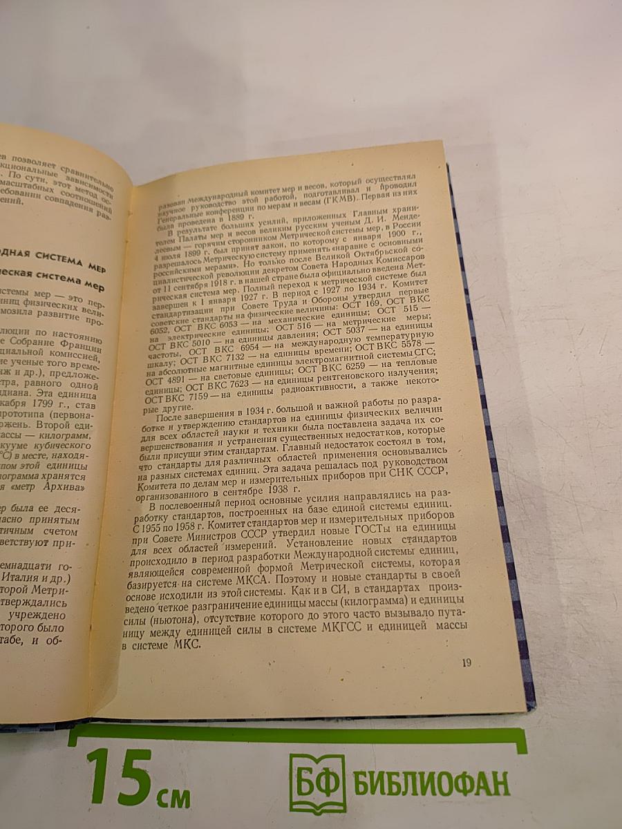 Единицы физических величин