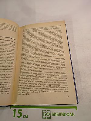 Единицы физических величин