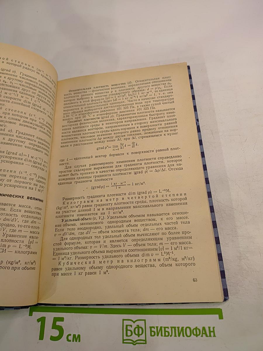 Единицы физических величин