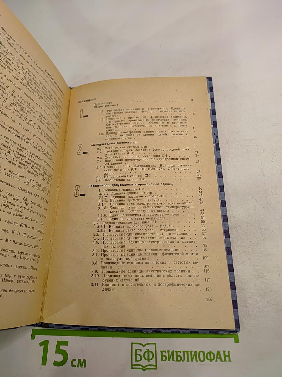 Единицы физических величин