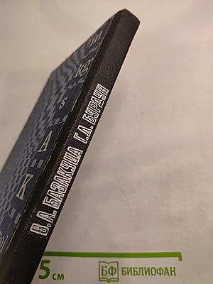 Единицы физических величин