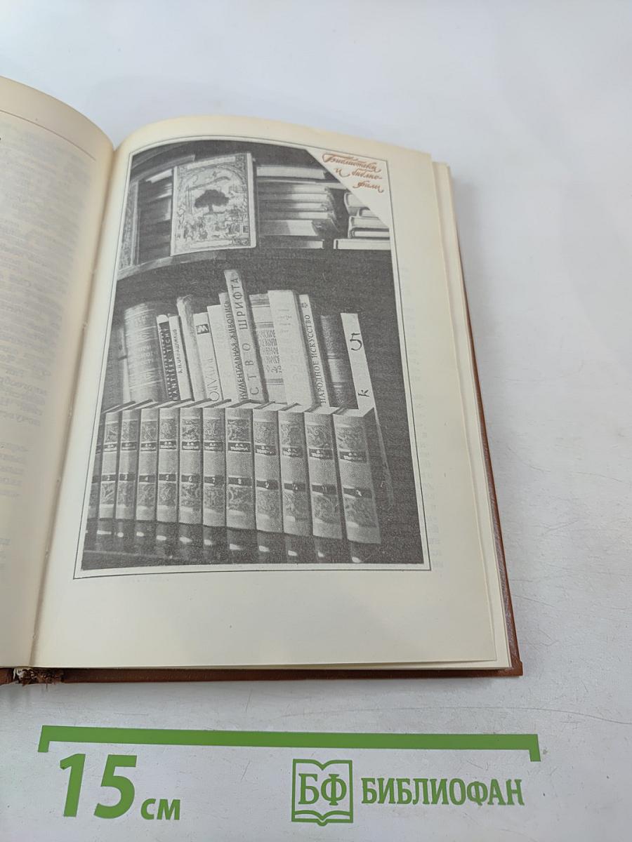 Альманах библиофила. Выпуск XVI