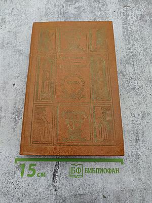 Посмертные записки Пиквикского клуба. Главы I—XXIX