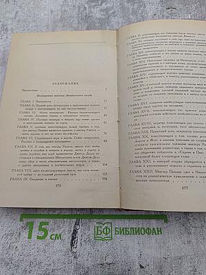 Посмертные записки Пиквикского клуба. Главы I—XXIX