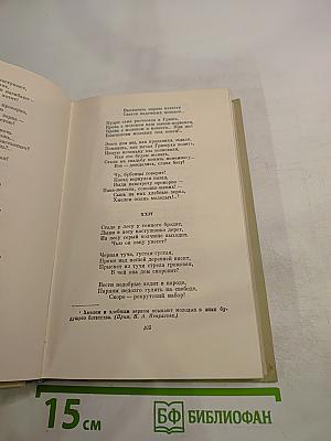 Собрание сочинений Н.А. Некрасова. Том 2. Стихотворения и поэмы 1861-1877
