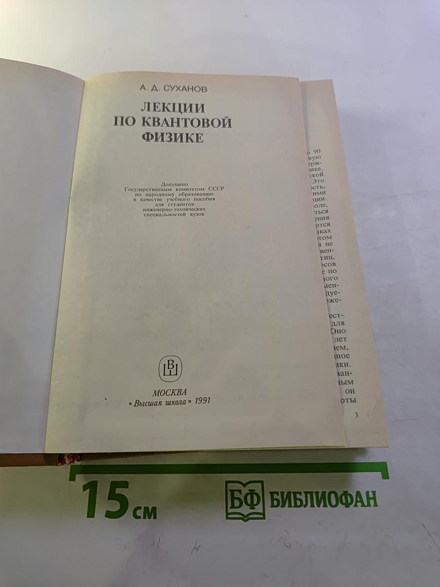 Лекции по квантовой физике