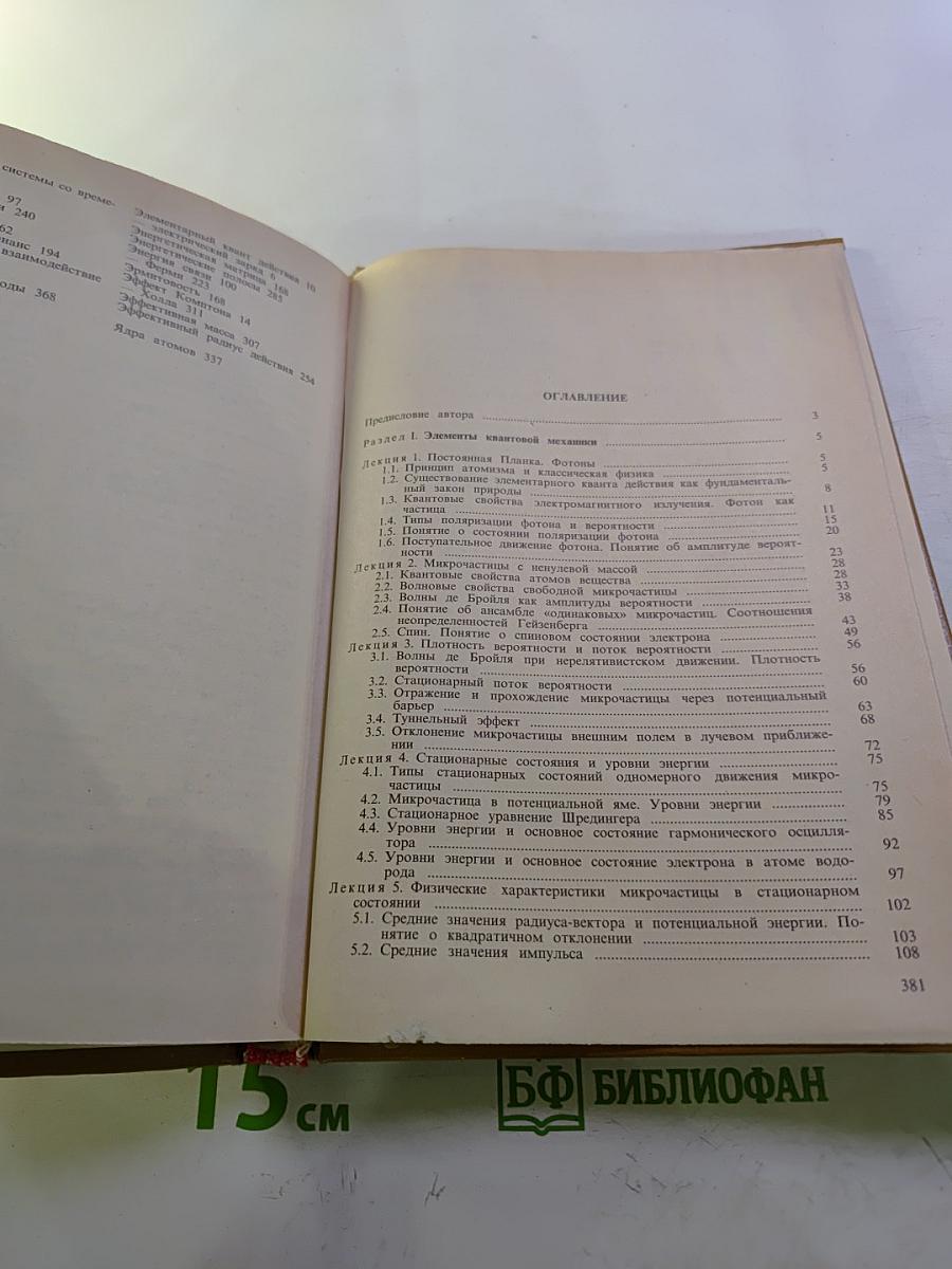 Лекции по квантовой физике