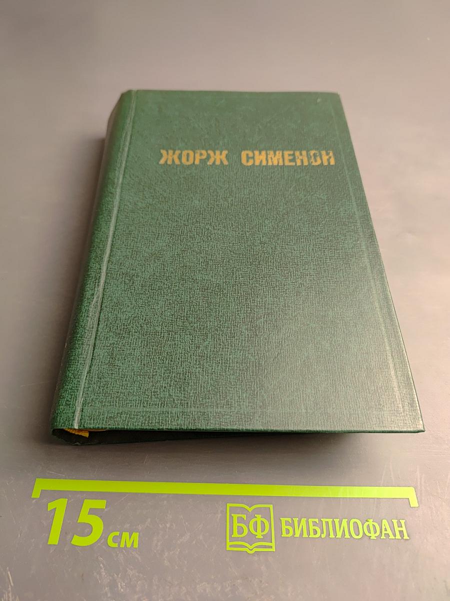 Желтый пес. Цена головы. Негритянский квартал. Президент